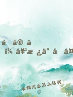 退婚后，她撿了個大佬做備胎